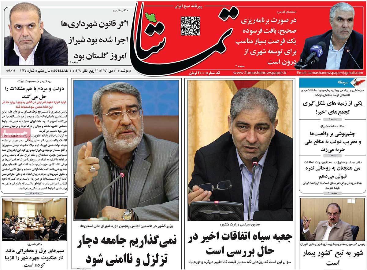عناوین روزنامه های استانی دوشنبه یازدهم دی ۱۳۹۶,روزنامه,روزنامه های امروز,روزنامه های استانی