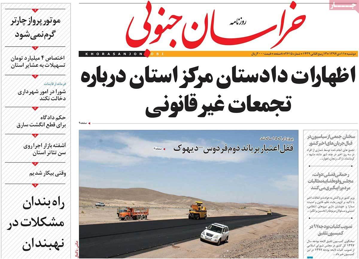 عناوین روزنامه های استانی دوشنبه یازدهم دی ۱۳۹۶,روزنامه,روزنامه های امروز,روزنامه های استانی