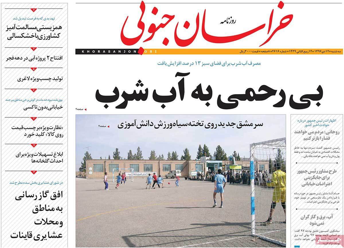 عناوین روزنامه های استانی سه شنبه دوازدهم دی ۱۳۹۶,روزنامه,روزنامه های امروز,روزنامه های استانی