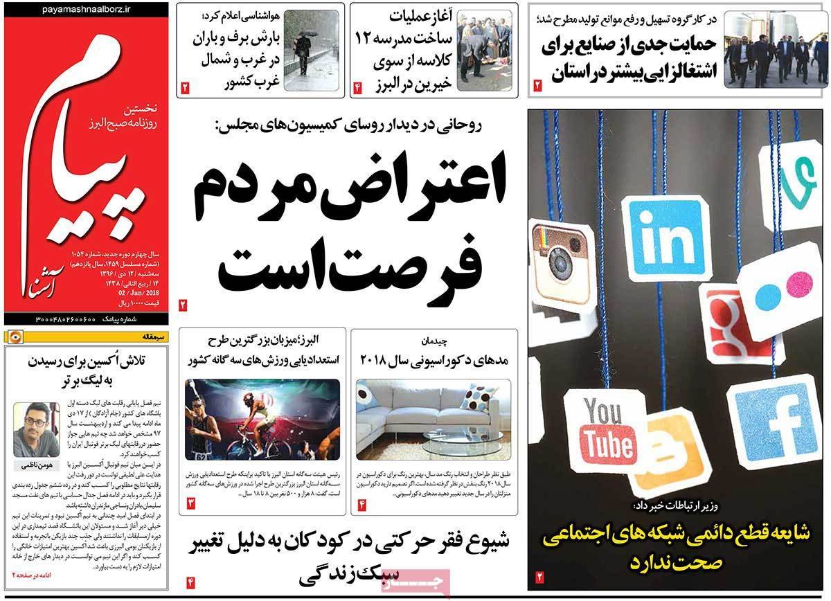 عناوین روزنامه های استانی سه شنبه دوازدهم دی ۱۳۹۶,روزنامه,روزنامه های امروز,روزنامه های استانی