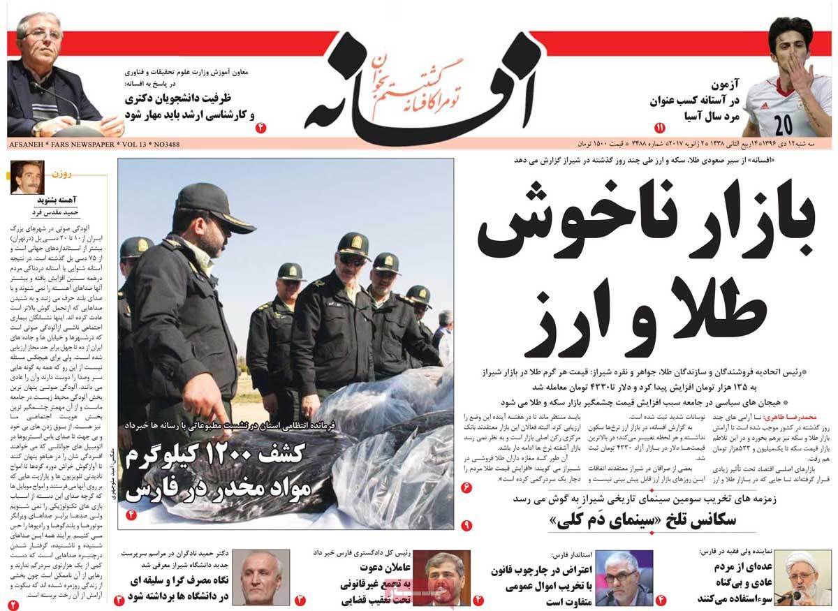 عناوین روزنامه های استانی سه شنبه دوازدهم دی ۱۳۹۶,روزنامه,روزنامه های امروز,روزنامه های استانی