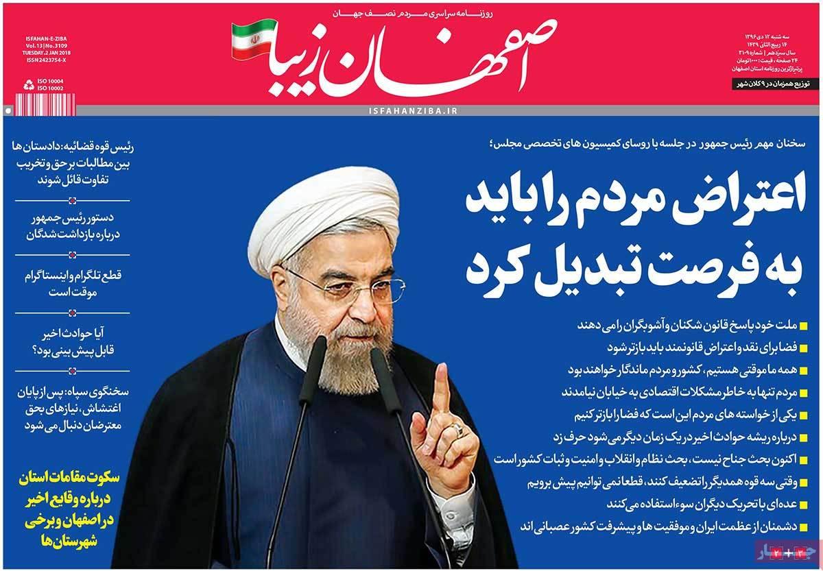 عناوین روزنامه های استانی سه شنبه دوازدهم دی ۱۳۹۶,روزنامه,روزنامه های امروز,روزنامه های استانی