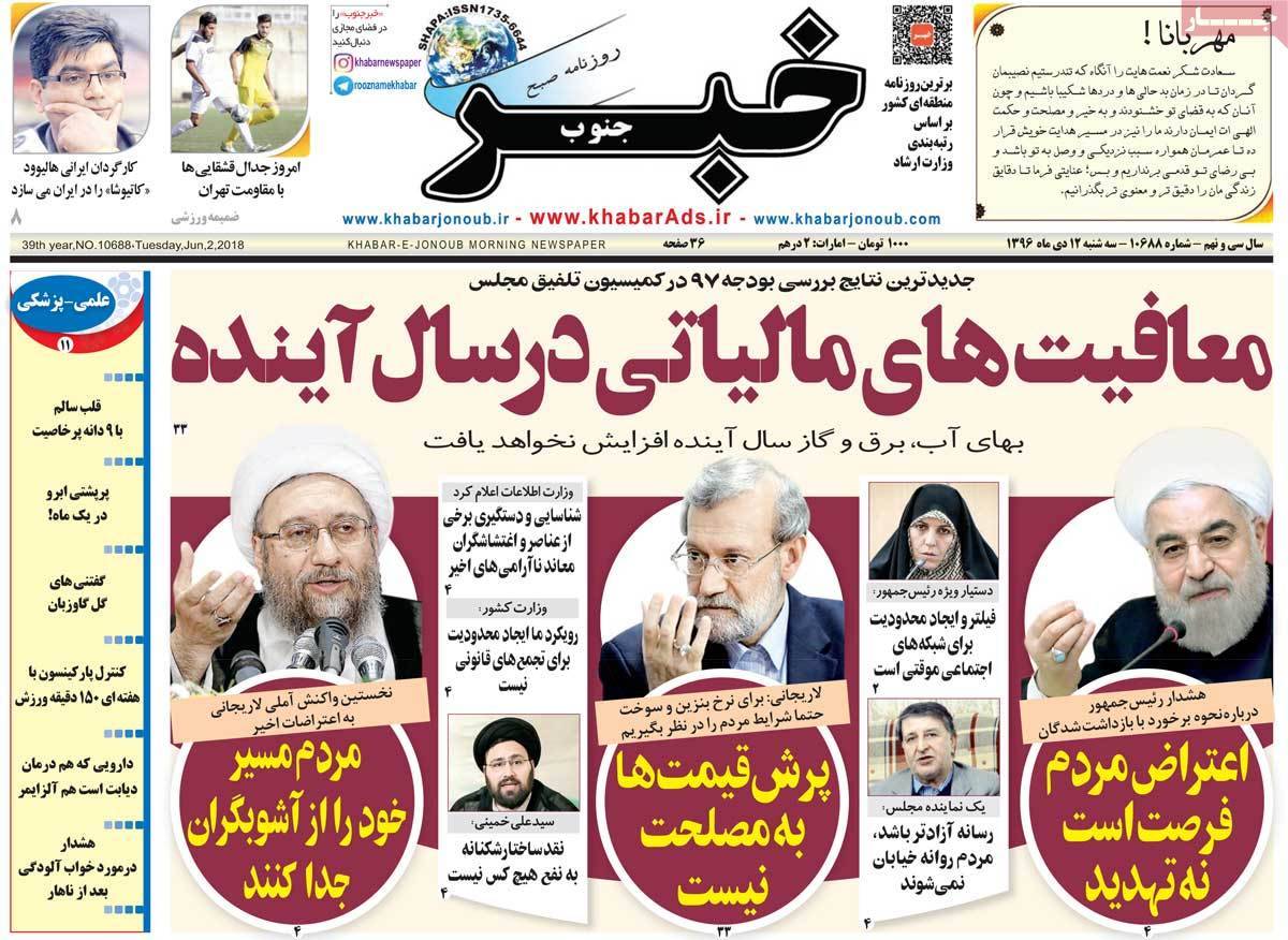عناوین روزنامه های استانی سه شنبه دوازدهم دی ۱۳۹۶,روزنامه,روزنامه های امروز,روزنامه های استانی