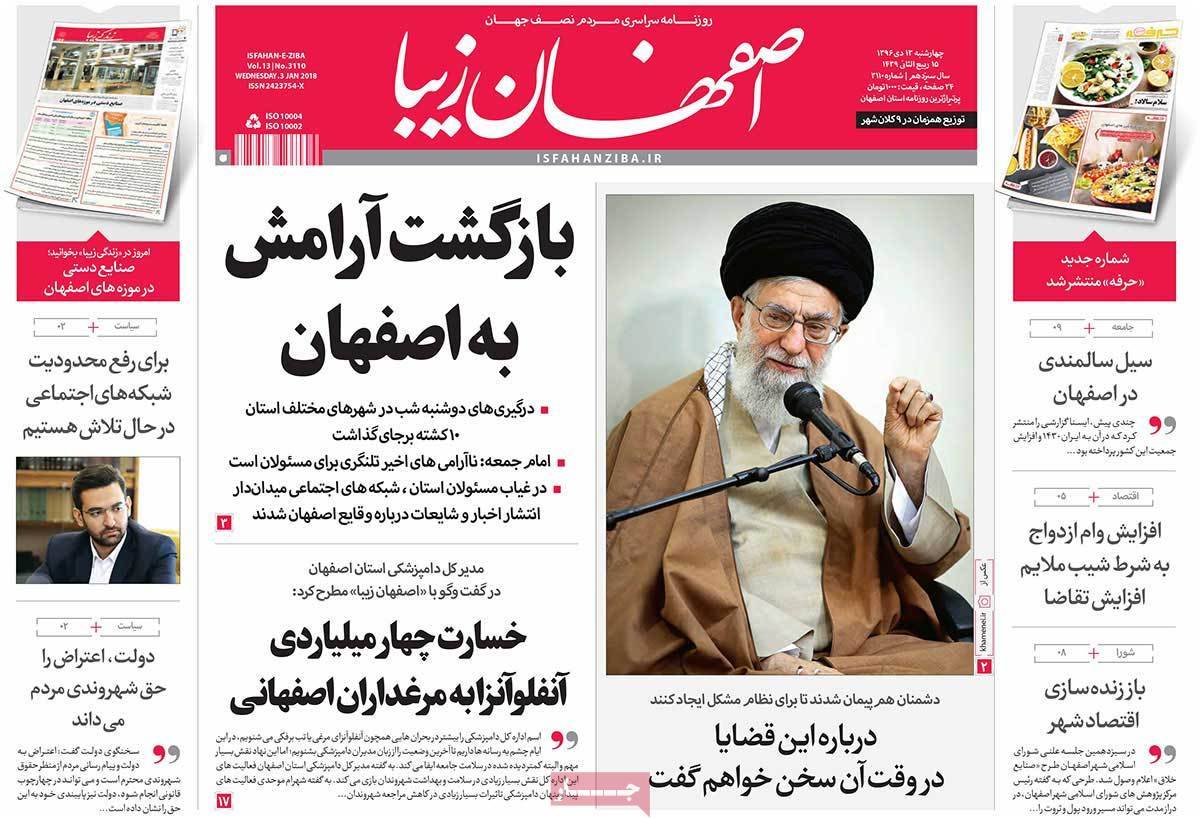عناوین روزنامه های استانی چهارشنبه سیزدهم دی ۱۳۹۶,روزنامه,روزنامه های امروز,روزنامه های استانی