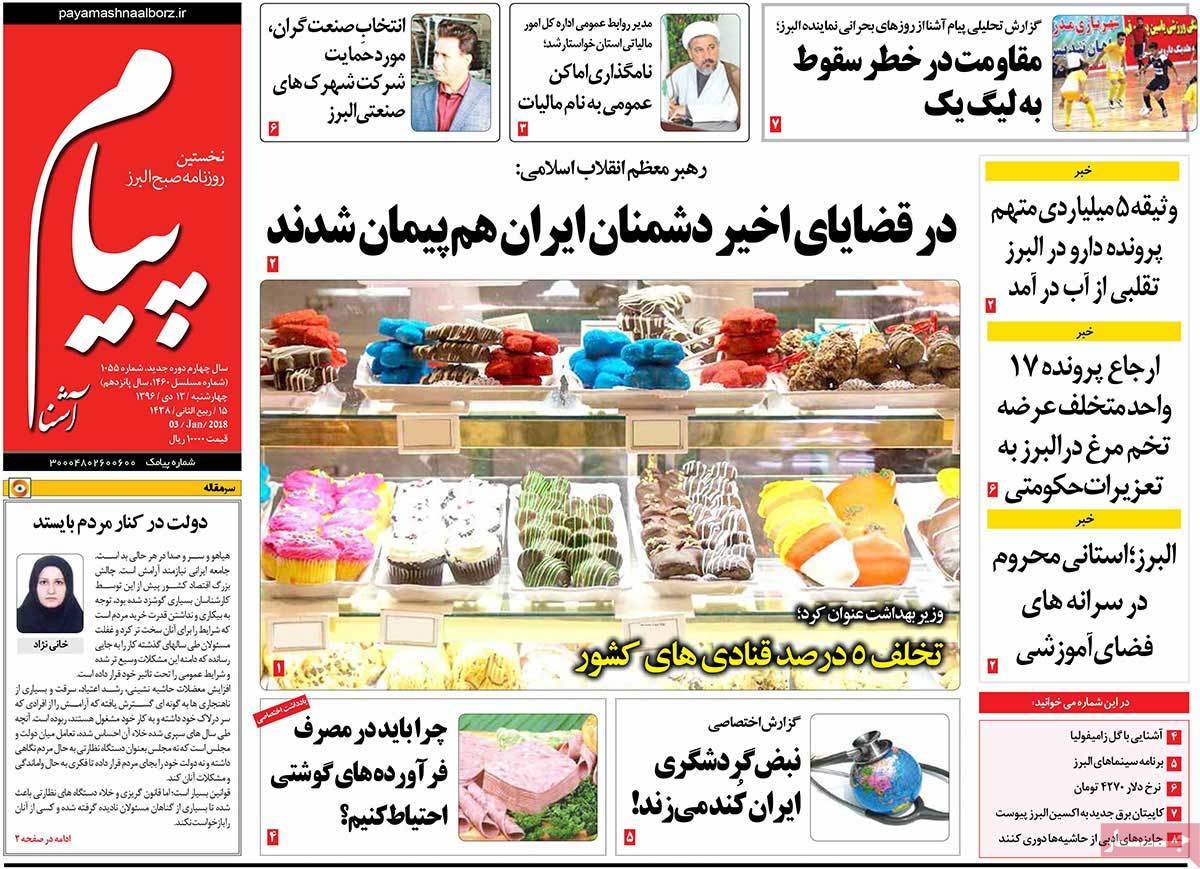 عناوین روزنامه های استانی چهارشنبه سیزدهم دی ۱۳۹۶,روزنامه,روزنامه های امروز,روزنامه های استانی