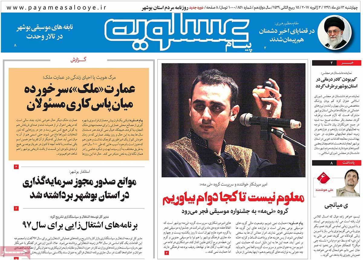 عناوین روزنامه های استانی چهارشنبه سیزدهم دی ۱۳۹۶,روزنامه,روزنامه های امروز,روزنامه های استانی