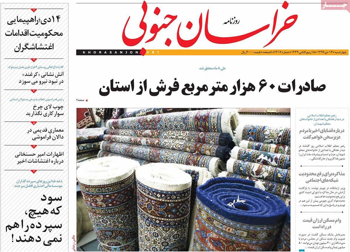 عناوین روزنامه های استانی چهارشنبه سیزدهم دی ۱۳۹۶,روزنامه,روزنامه های امروز,روزنامه های استانی