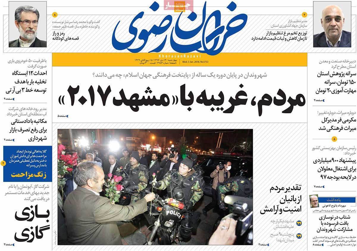 عناوین روزنامه های استانی چهارشنبه سیزدهم دی ۱۳۹۶,روزنامه,روزنامه های امروز,روزنامه های استانی