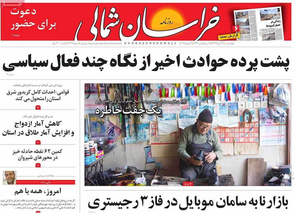 عناوین روزنامه های استانی چهارشنبه سیزدهم دی ۱۳۹۶,روزنامه,روزنامه های امروز,روزنامه های استانی