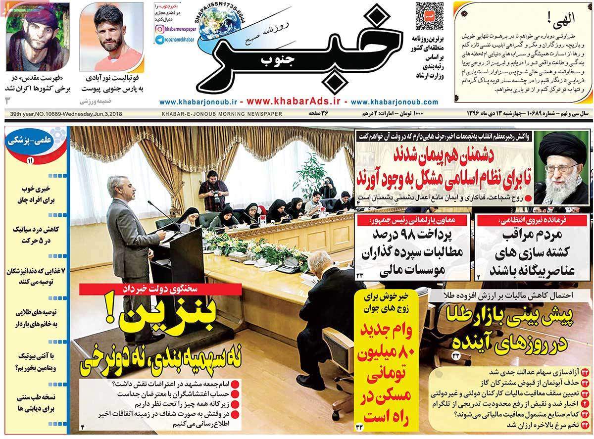 عناوین روزنامه های استانی چهارشنبه سیزدهم دی ۱۳۹۶,روزنامه,روزنامه های امروز,روزنامه های استانی