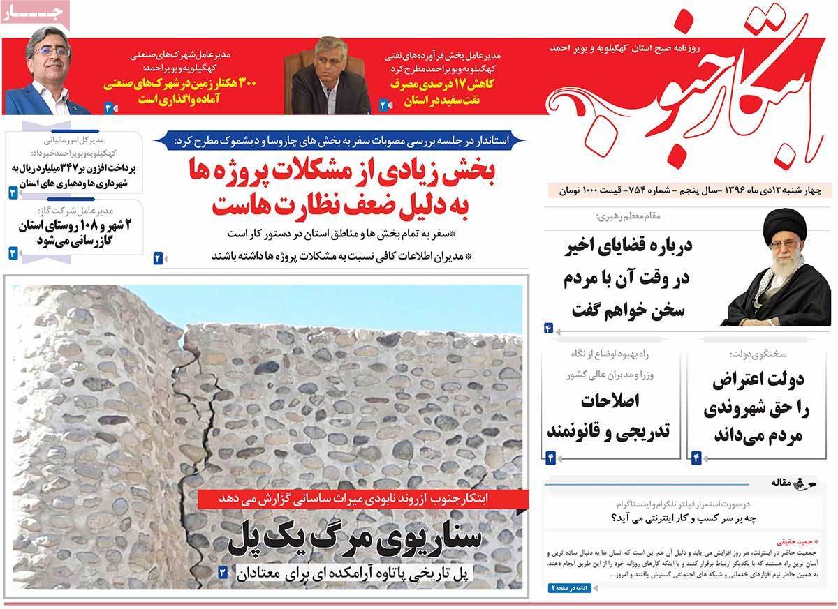 عناوین روزنامه های استانی چهارشنبه سیزدهم دی ۱۳۹۶,روزنامه,روزنامه های امروز,روزنامه های استانی