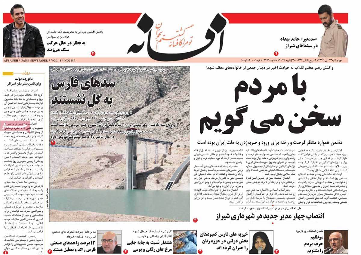 عناوین روزنامه های استانی چهارشنبه سیزدهم دی ۱۳۹۶,روزنامه,روزنامه های امروز,روزنامه های استانی