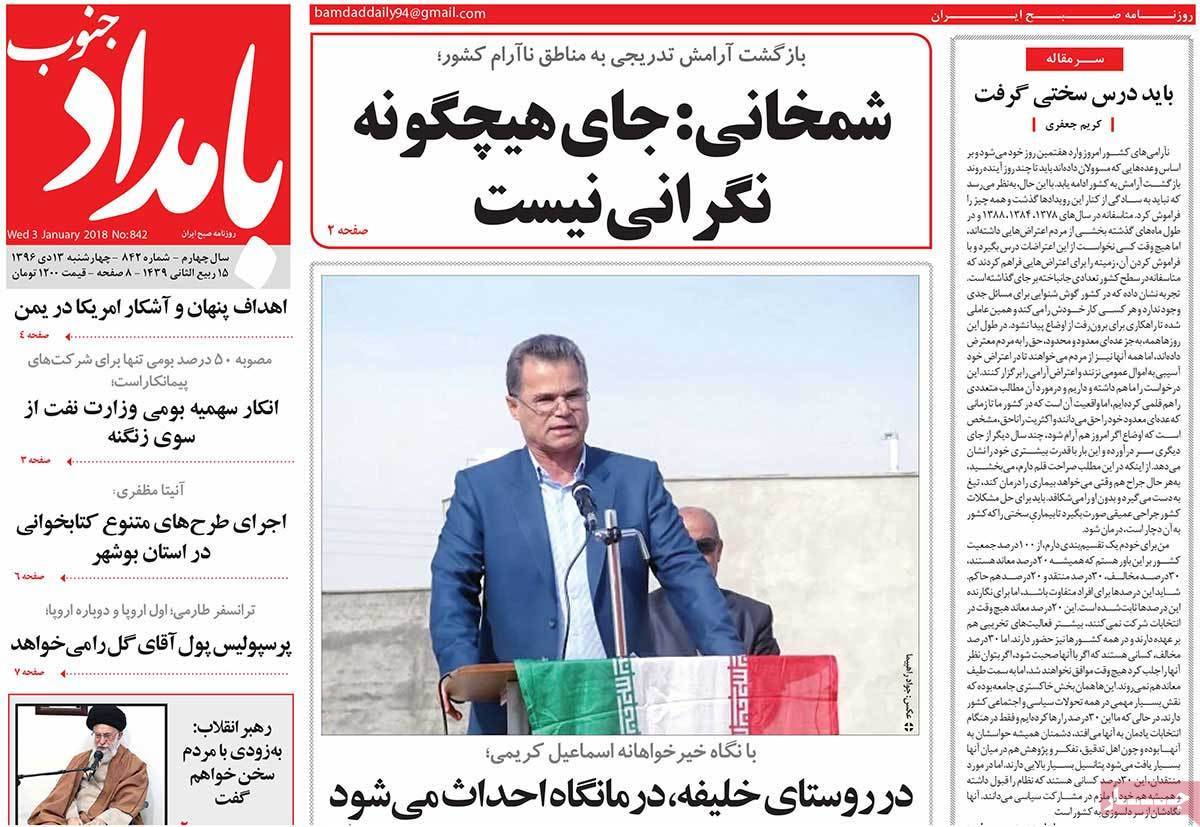 عناوین روزنامه های استانی چهارشنبه سیزدهم دی ۱۳۹۶,روزنامه,روزنامه های امروز,روزنامه های استانی