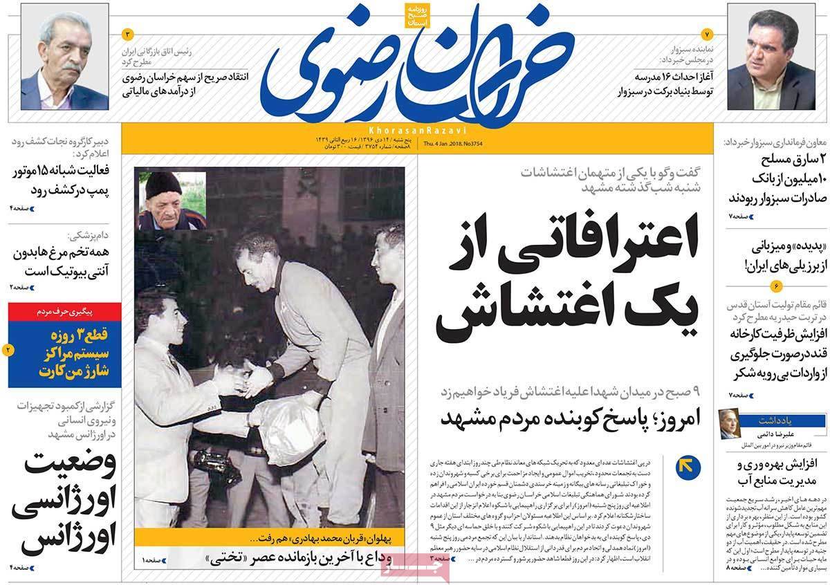 عناوین روزنامه های استانی پنج شنبه چهاردهم دی ۱۳۹۶,روزنامه,روزنامه های امروز,روزنامه های استانی