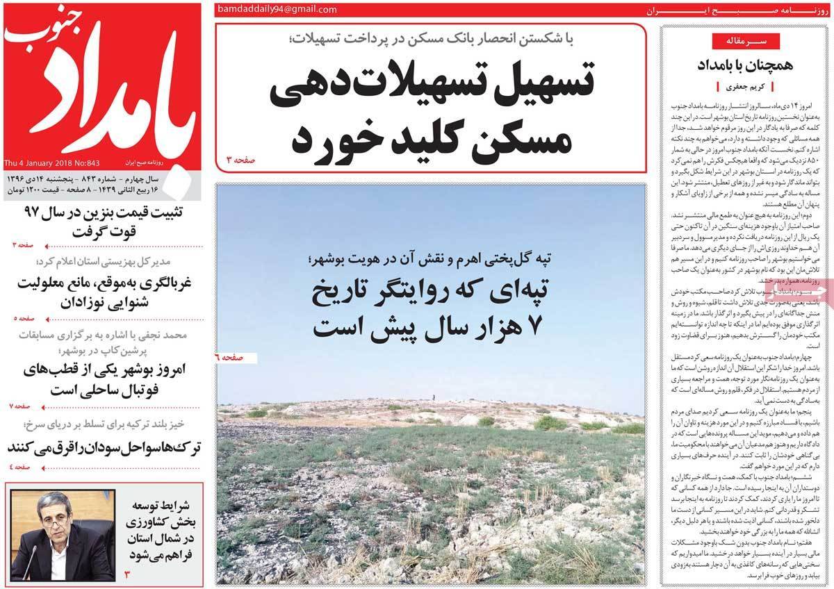 عناوین روزنامه های استانی پنج شنبه چهاردهم دی ۱۳۹۶,روزنامه,روزنامه های امروز,روزنامه های استانی