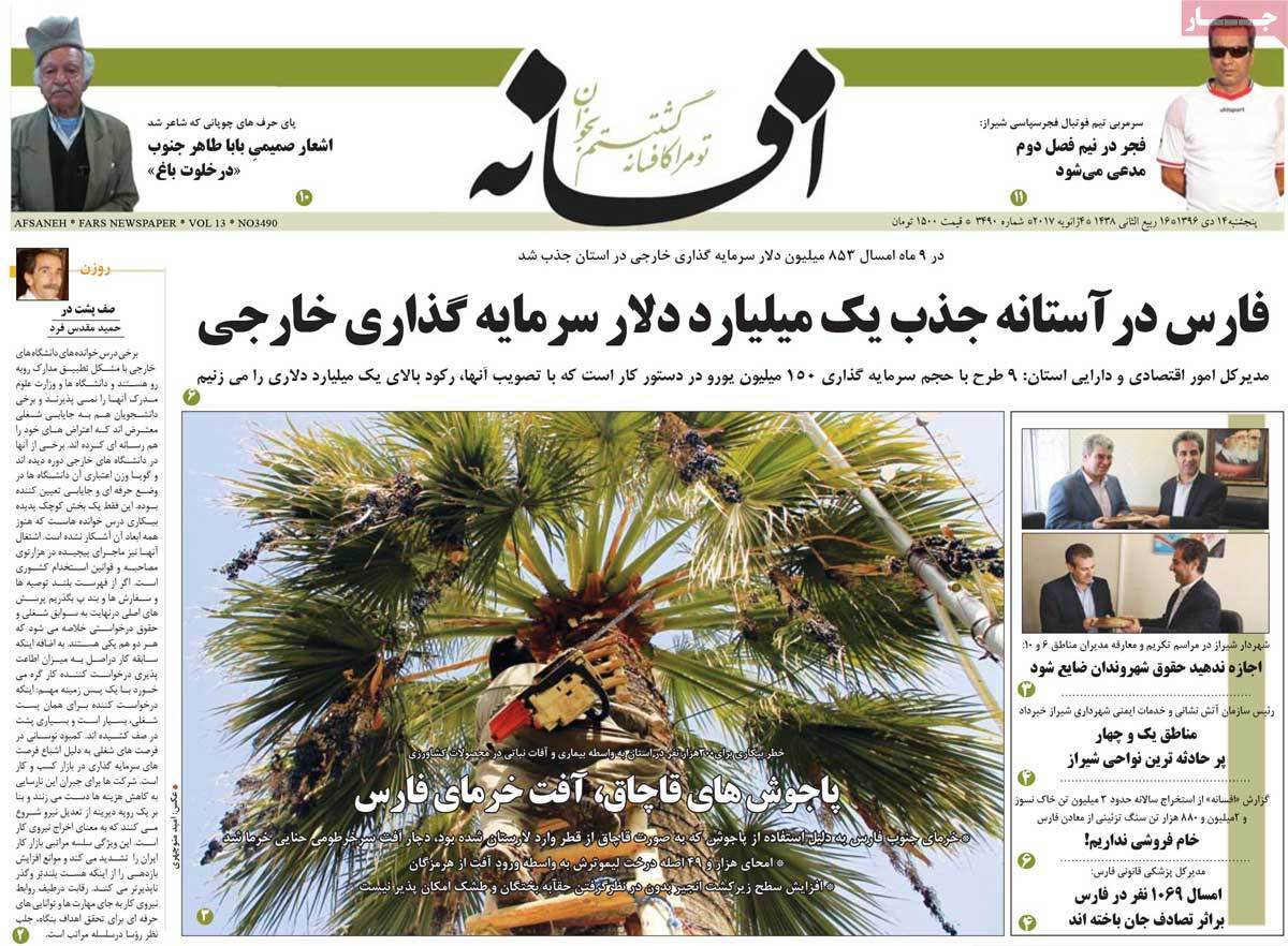 عناوین روزنامه های استانی پنج شنبه چهاردهم دی ۱۳۹۶,روزنامه,روزنامه های امروز,روزنامه های استانی