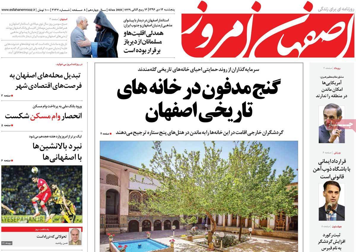 عناوین روزنامه های استانی پنج شنبه چهاردهم دی ۱۳۹۶,روزنامه,روزنامه های امروز,روزنامه های استانی