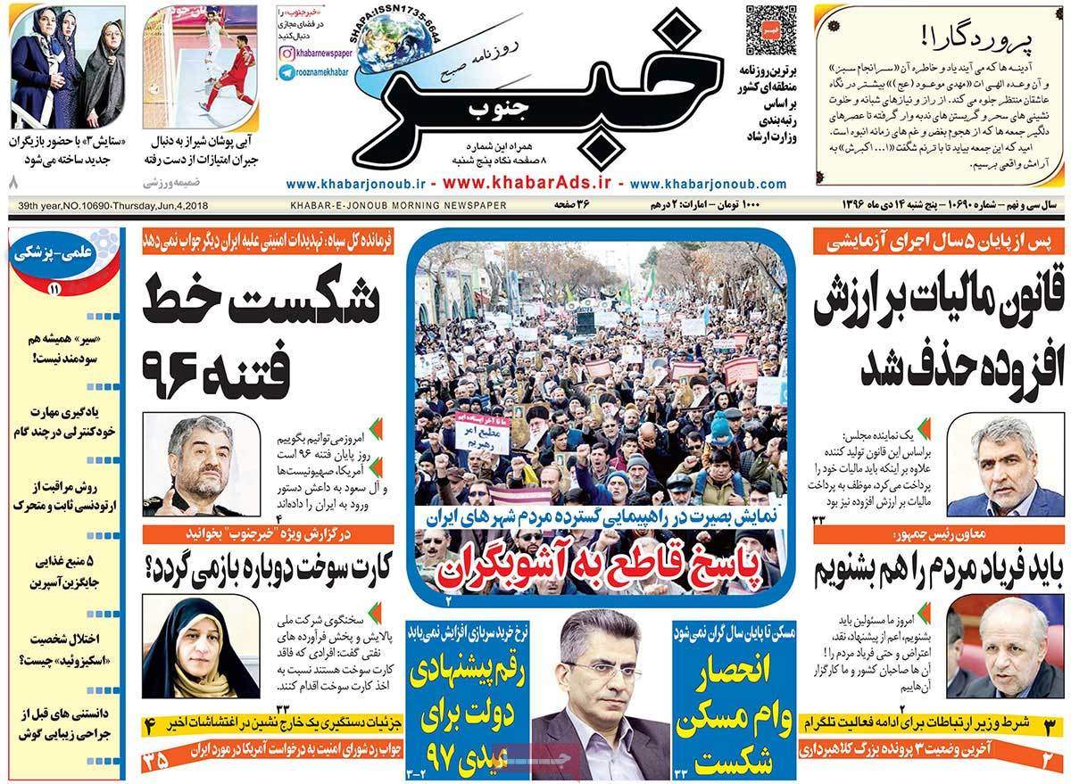 عناوین روزنامه های استانی پنج شنبه چهاردهم دی ۱۳۹۶,روزنامه,روزنامه های امروز,روزنامه های استانی