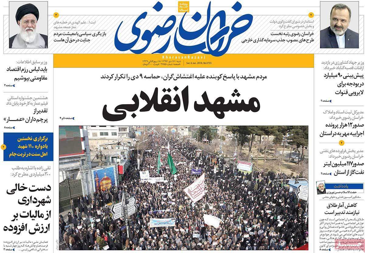 عناوین روزنامه های استانی شنبه شانزدهم دی ۱۳۹۶,روزنامه,روزنامه های امروز,روزنامه های استانی
