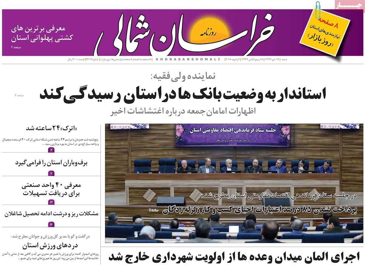 عناوین روزنامه های استانی شنبه شانزدهم دی ۱۳۹۶,روزنامه,روزنامه های امروز,روزنامه های استانی