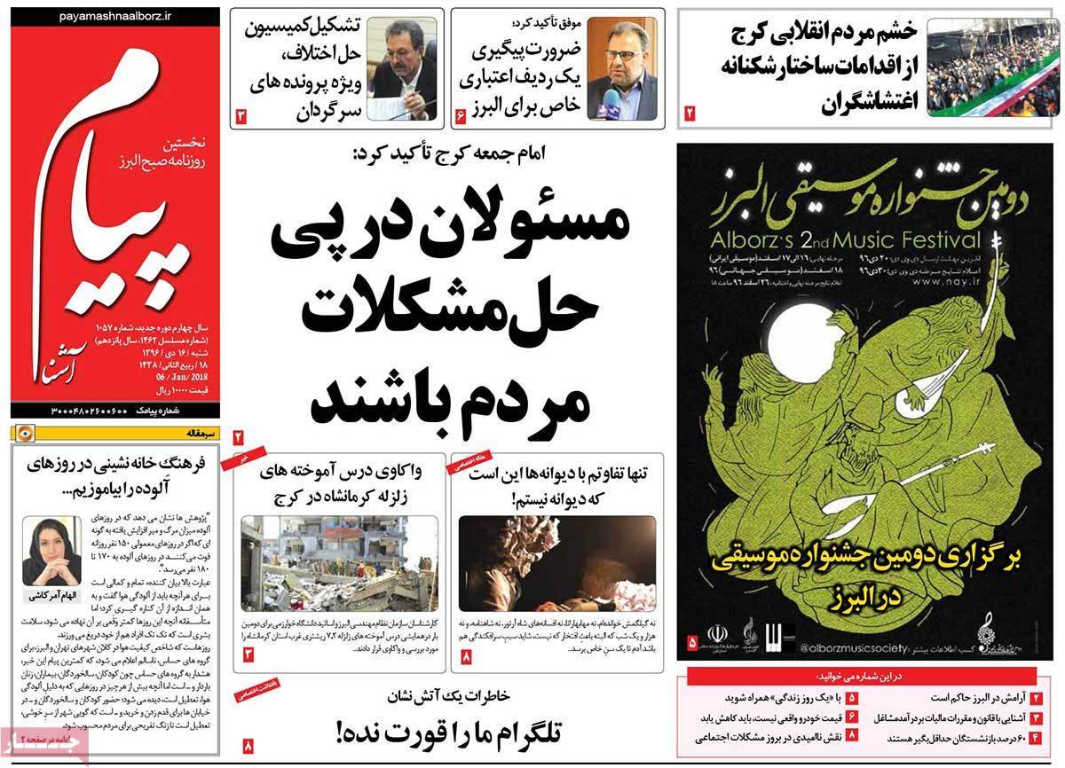 عناوین روزنامه های استانی شنبه شانزدهم دی ۱۳۹۶,روزنامه,روزنامه های امروز,روزنامه های استانی