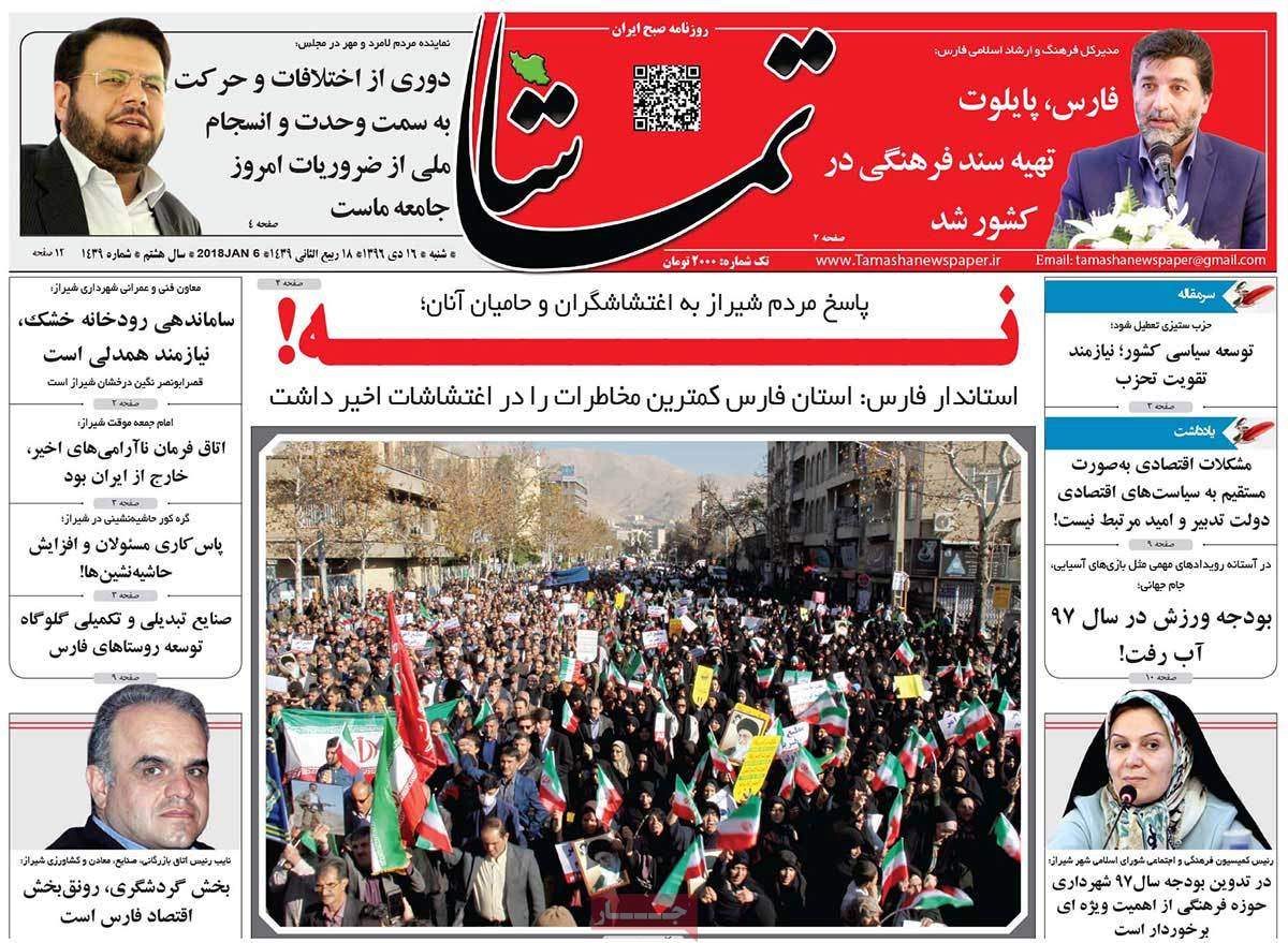 عناوین روزنامه های استانی شنبه شانزدهم دی ۱۳۹۶,روزنامه,روزنامه های امروز,روزنامه های استانی