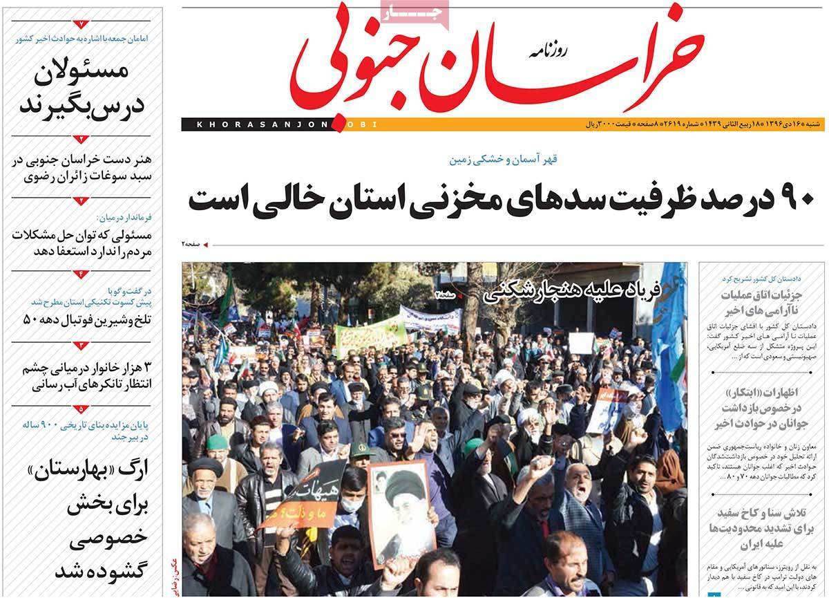 عناوین روزنامه های استانی شنبه شانزدهم دی ۱۳۹۶,روزنامه,روزنامه های امروز,روزنامه های استانی