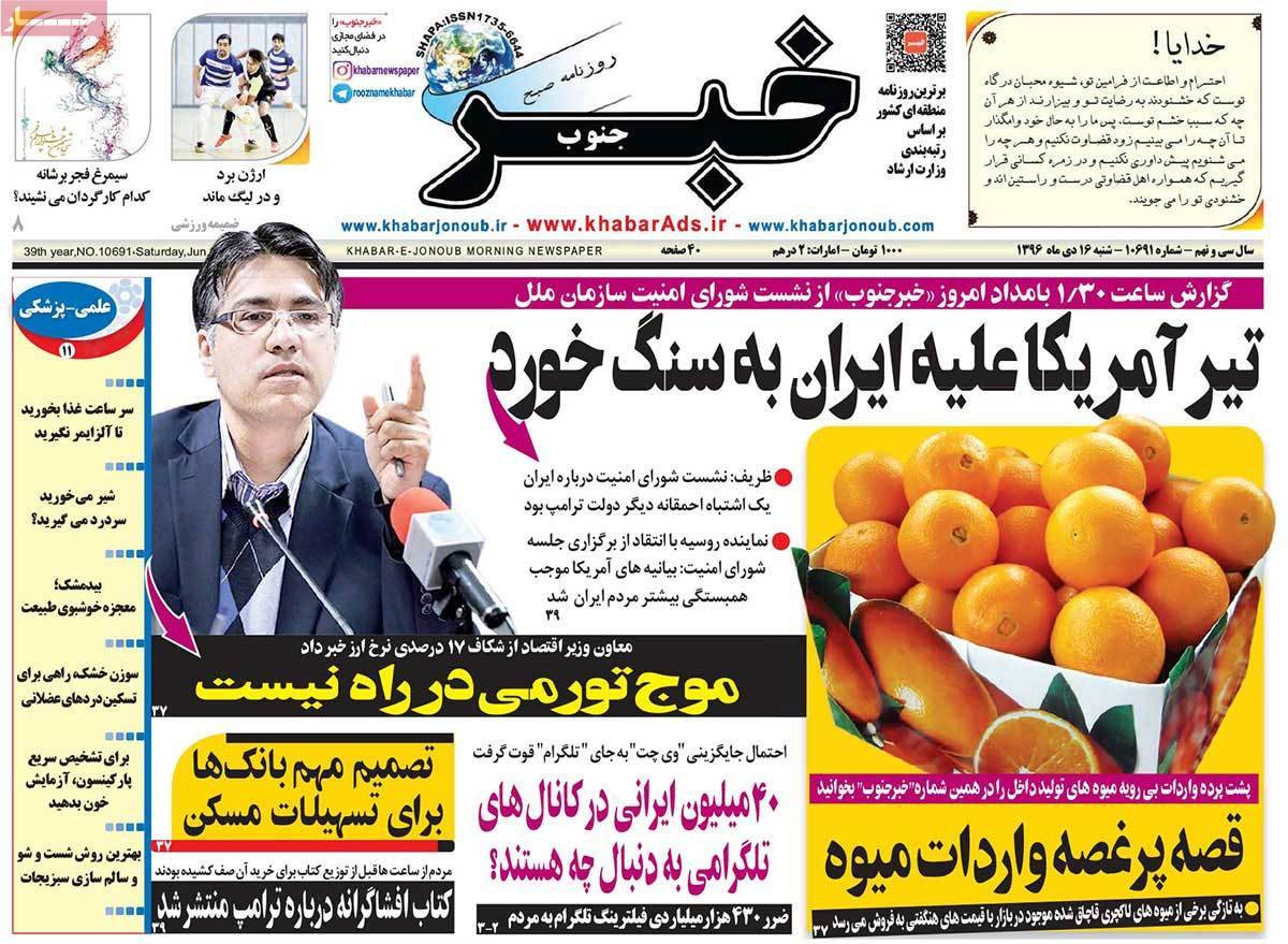 عناوین روزنامه های استانی شنبه شانزدهم دی ۱۳۹۶,روزنامه,روزنامه های امروز,روزنامه های استانی