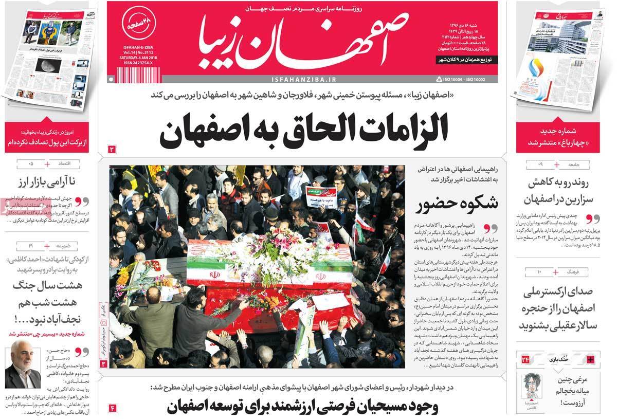 عناوین روزنامه های استانی شنبه شانزدهم دی ۱۳۹۶,روزنامه,روزنامه های امروز,روزنامه های استانی