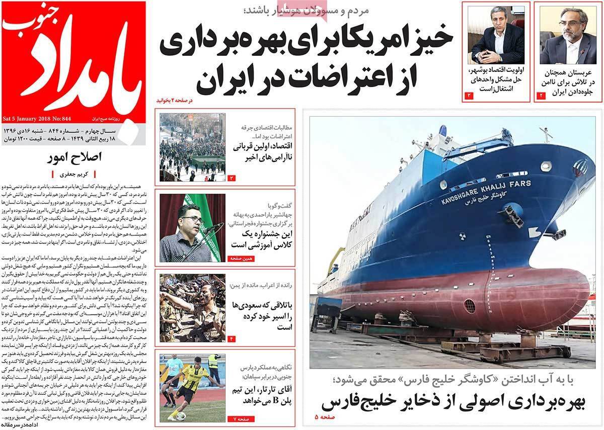 عناوین روزنامه های استانی شنبه شانزدهم دی ۱۳۹۶,روزنامه,روزنامه های امروز,روزنامه های استانی