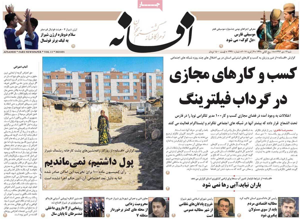 عناوین روزنامه های استانی شنبه شانزدهم دی ۱۳۹۶,روزنامه,روزنامه های امروز,روزنامه های استانی