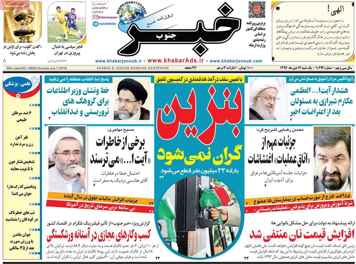 عناوین روزنامه های استانی یکشنبه هفدهم دی ۱۳۹۶,روزنامه,روزنامه های امروز,روزنامه های استانی