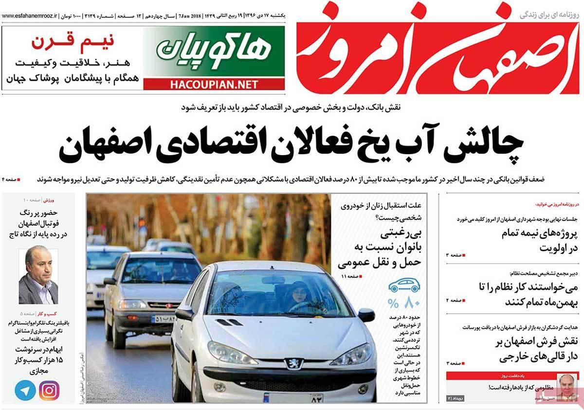 عناوین روزنامه های استانی یکشنبه هفدهم دی ۱۳۹۶,روزنامه,روزنامه های امروز,روزنامه های استانی