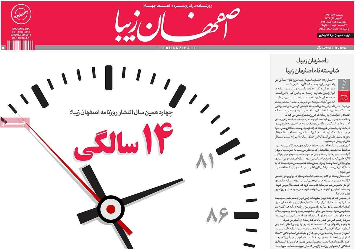 عناوین روزنامه های استانی یکشنبه هفدهم دی ۱۳۹۶,روزنامه,روزنامه های امروز,روزنامه های استانی