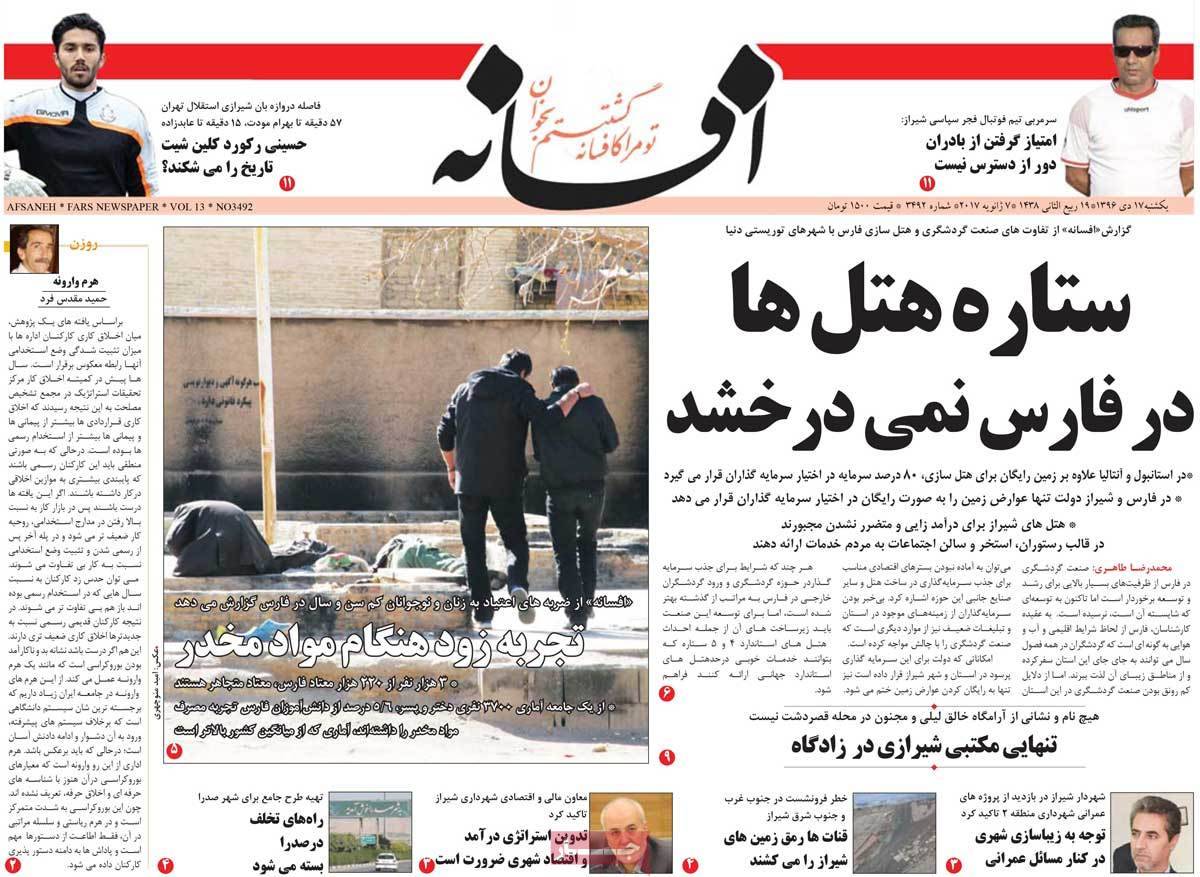 عناوین روزنامه های استانی یکشنبه هفدهم دی ۱۳۹۶,روزنامه,روزنامه های امروز,روزنامه های استانی