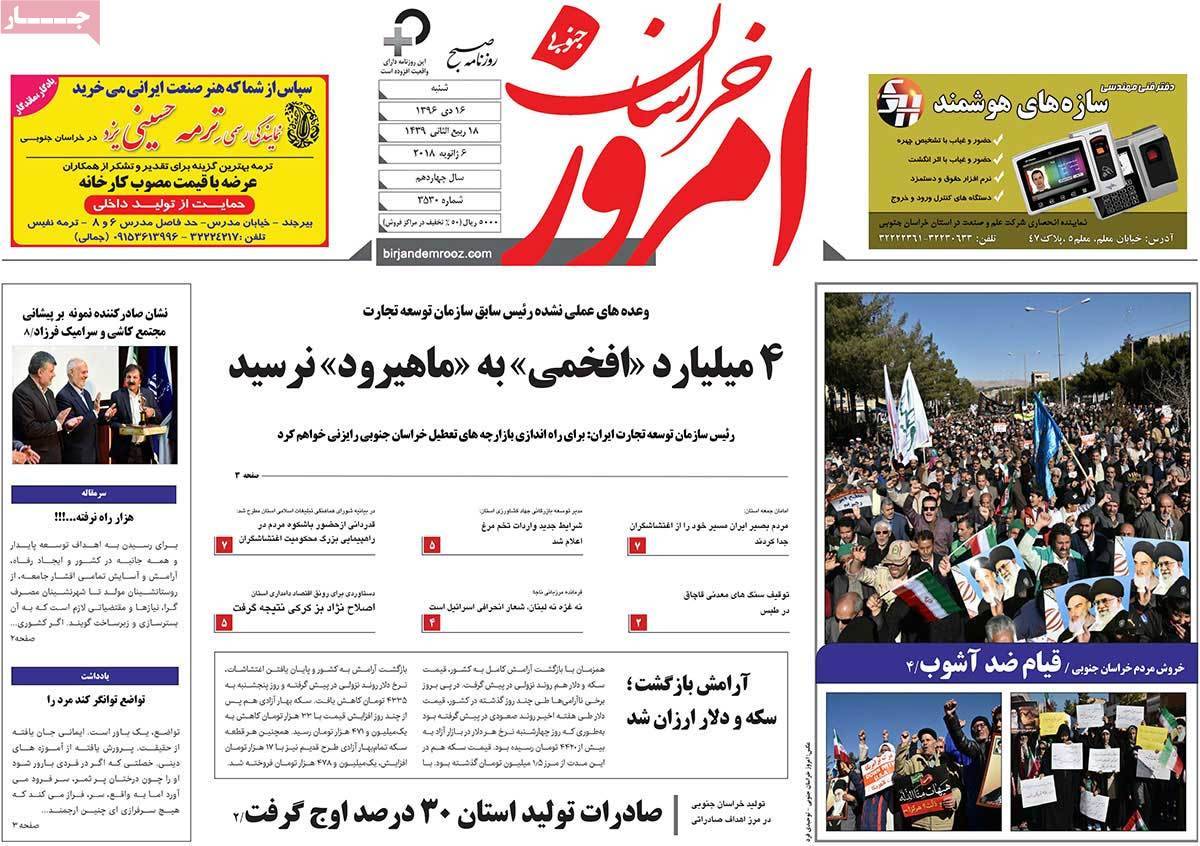 عناوین روزنامه های استانی یکشنبه هفدهم دی ۱۳۹۶,روزنامه,روزنامه های امروز,روزنامه های استانی