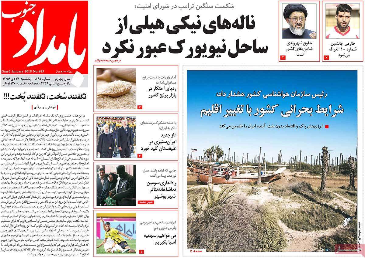 عناوین روزنامه های استانی یکشنبه هفدهم دی ۱۳۹۶,روزنامه,روزنامه های امروز,روزنامه های استانی