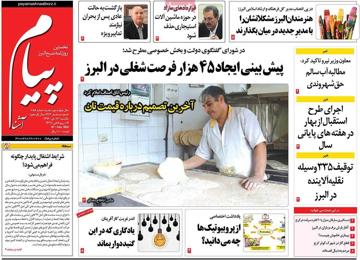 عناوین روزنامه های استانی یکشنبه هفدهم دی ۱۳۹۶,روزنامه,روزنامه های امروز,روزنامه های استانی