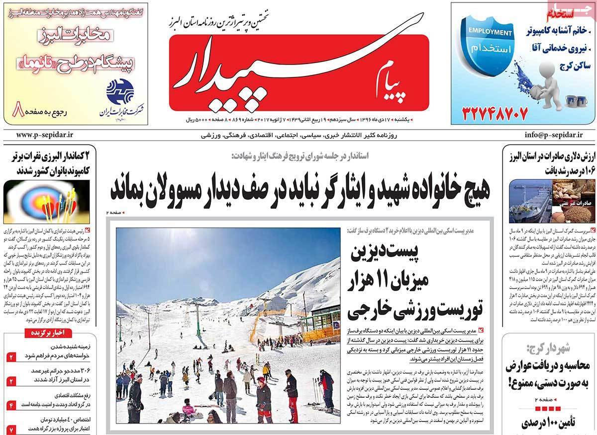 عناوین روزنامه های استانی یکشنبه هفدهم دی ۱۳۹۶,روزنامه,روزنامه های امروز,روزنامه های استانی