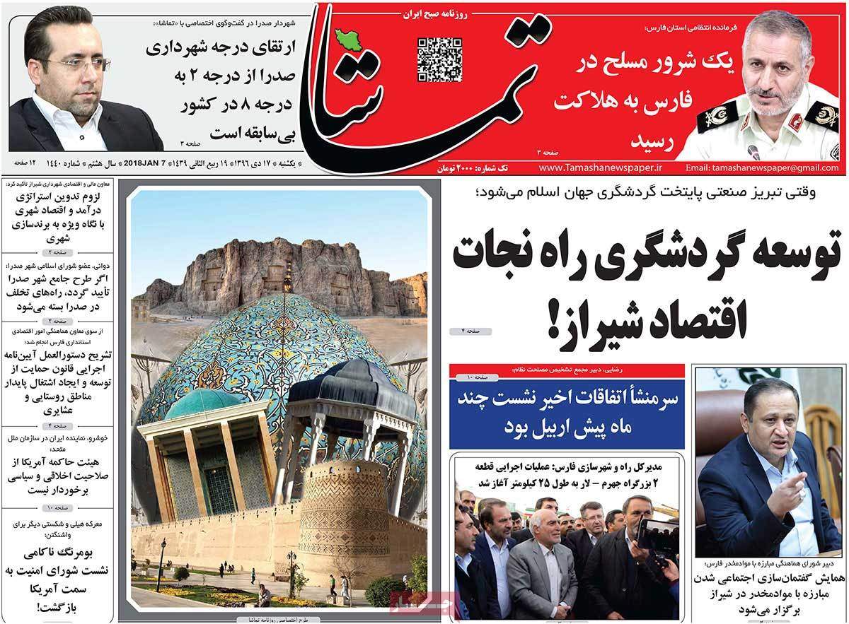 عناوین روزنامه های استانی یکشنبه هفدهم دی ۱۳۹۶,روزنامه,روزنامه های امروز,روزنامه های استانی