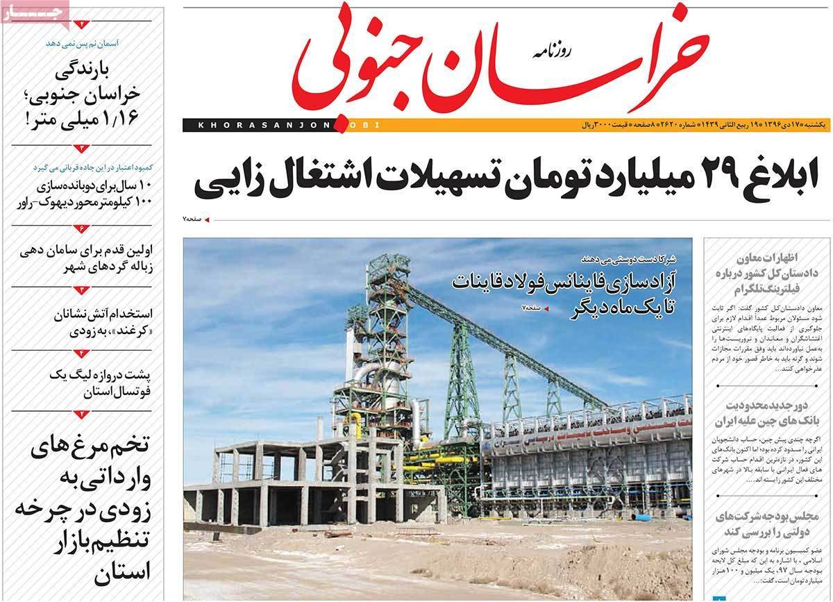 عناوین روزنامه های استانی یکشنبه هفدهم دی ۱۳۹۶,روزنامه,روزنامه های امروز,روزنامه های استانی