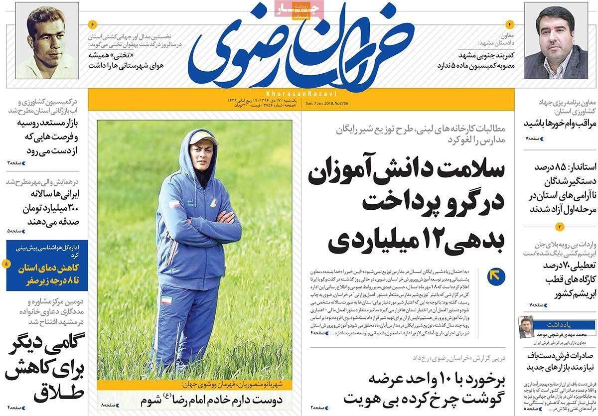 عناوین روزنامه های استانی یکشنبه هفدهم دی ۱۳۹۶,روزنامه,روزنامه های امروز,روزنامه های استانی