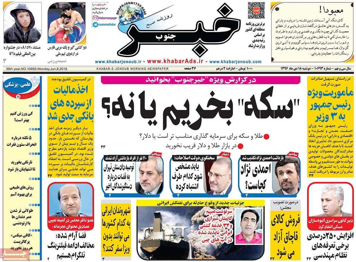 عناوین روزنامه های استانی دوشنبه هجدهم دی ۱۳۹۶,روزنامه,روزنامه های امروز,روزنامه های استانی