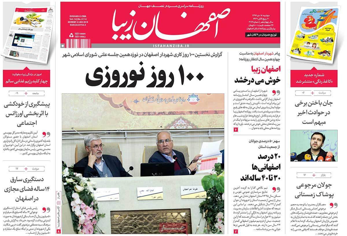 عناوین روزنامه های استانی دوشنبه هجدهم دی ۱۳۹۶,روزنامه,روزنامه های امروز,روزنامه های استانی