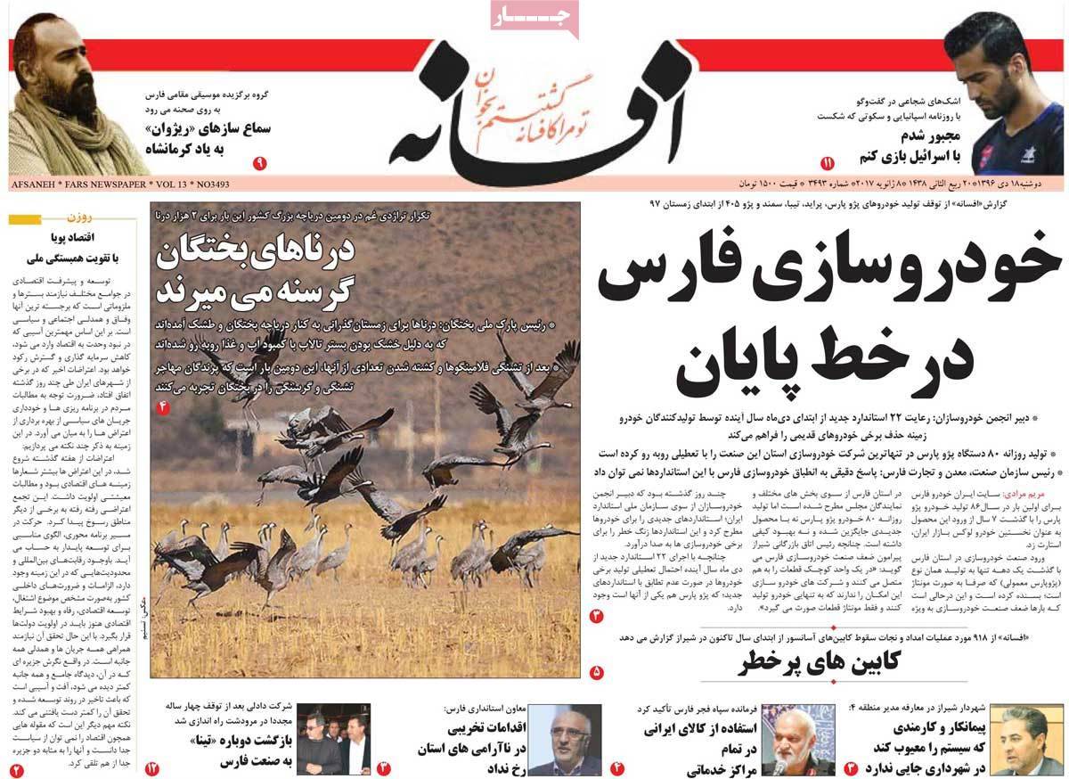 عناوین روزنامه های استانی دوشنبه هجدهم دی ۱۳۹۶,روزنامه,روزنامه های امروز,روزنامه های استانی