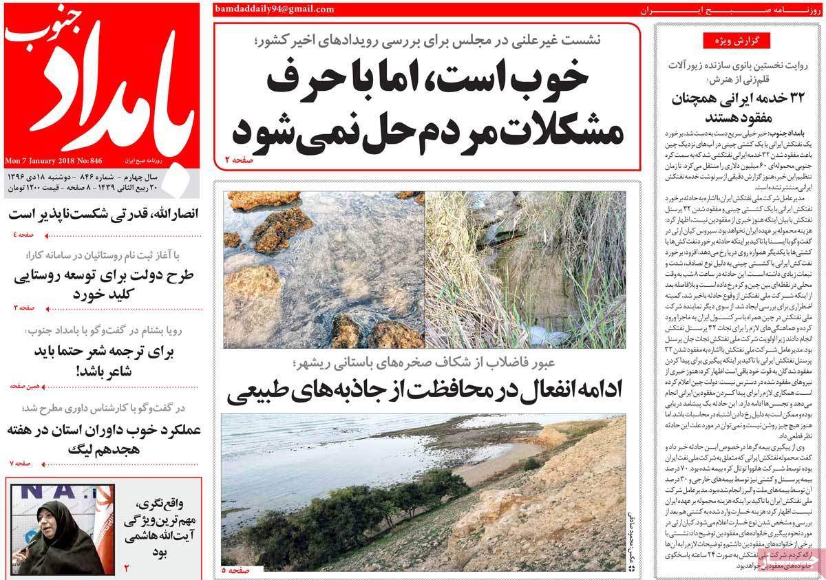 عناوین روزنامه های استانی دوشنبه هجدهم دی ۱۳۹۶,روزنامه,روزنامه های امروز,روزنامه های استانی