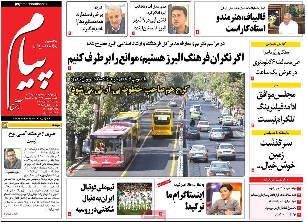 عناوین روزنامه های استانی دوشنبه هجدهم دی ۱۳۹۶,روزنامه,روزنامه های امروز,روزنامه های استانی