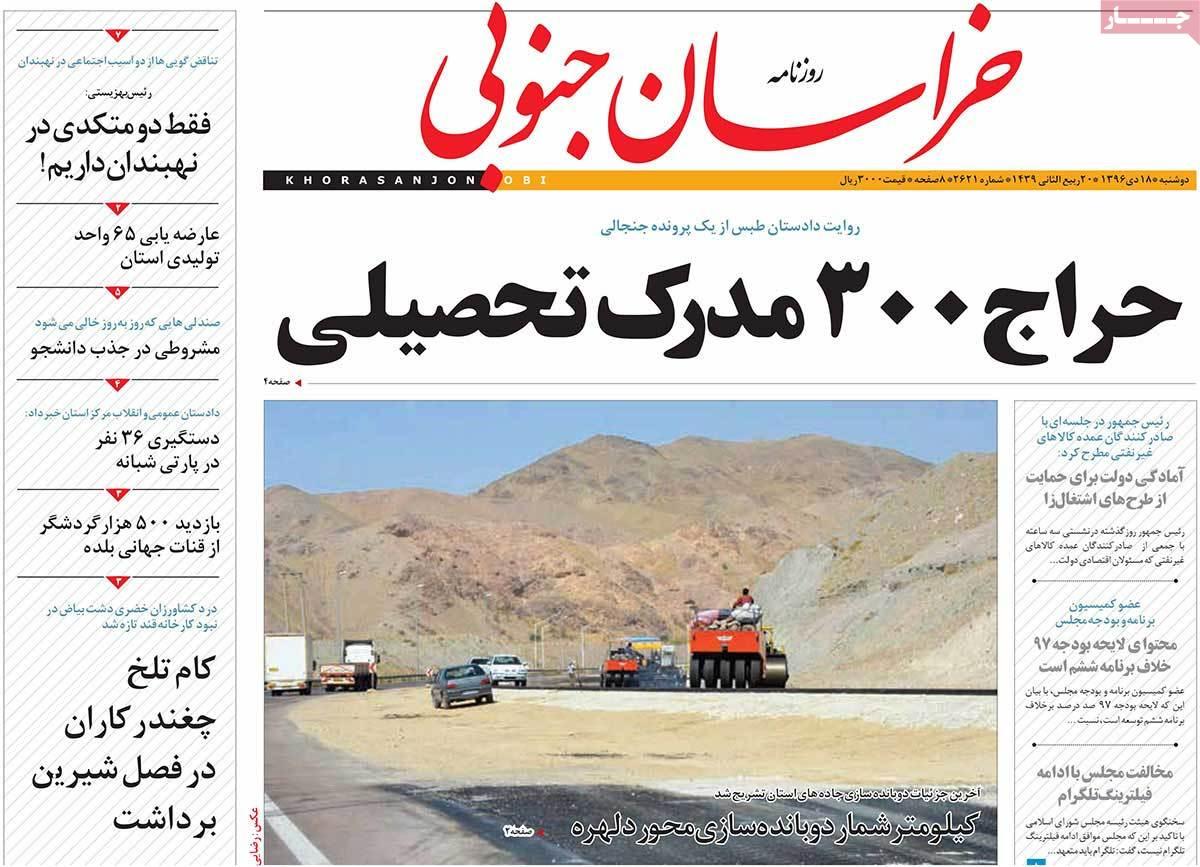 عناوین روزنامه های استانی دوشنبه هجدهم دی ۱۳۹۶,روزنامه,روزنامه های امروز,روزنامه های استانی