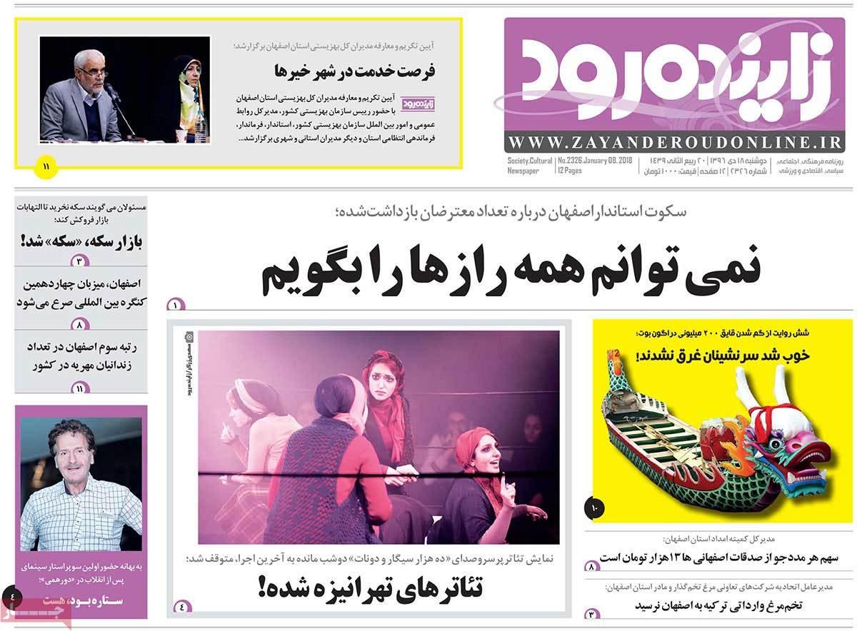 عناوین روزنامه های استانی دوشنبه هجدهم دی ۱۳۹۶,روزنامه,روزنامه های امروز,روزنامه های استانی