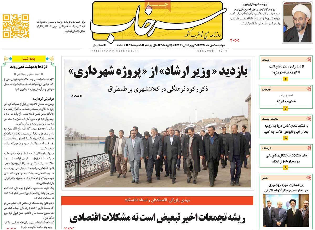 عناوین روزنامه های استانی دوشنبه هجدهم دی ۱۳۹۶,روزنامه,روزنامه های امروز,روزنامه های استانی